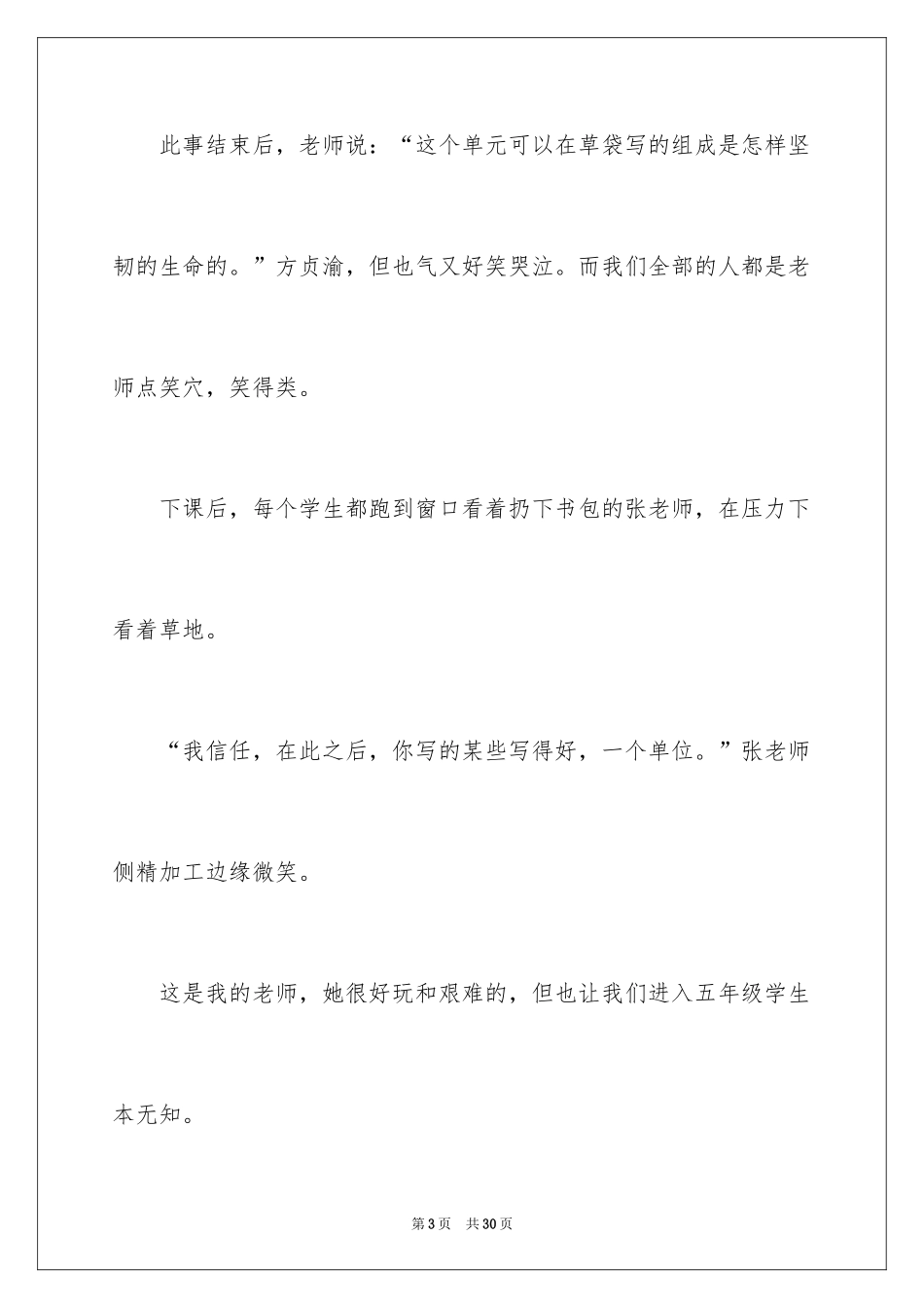 2024以我的老师为话题的作文_5_第3页