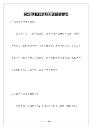 2024以我的老师为话题的作文_5