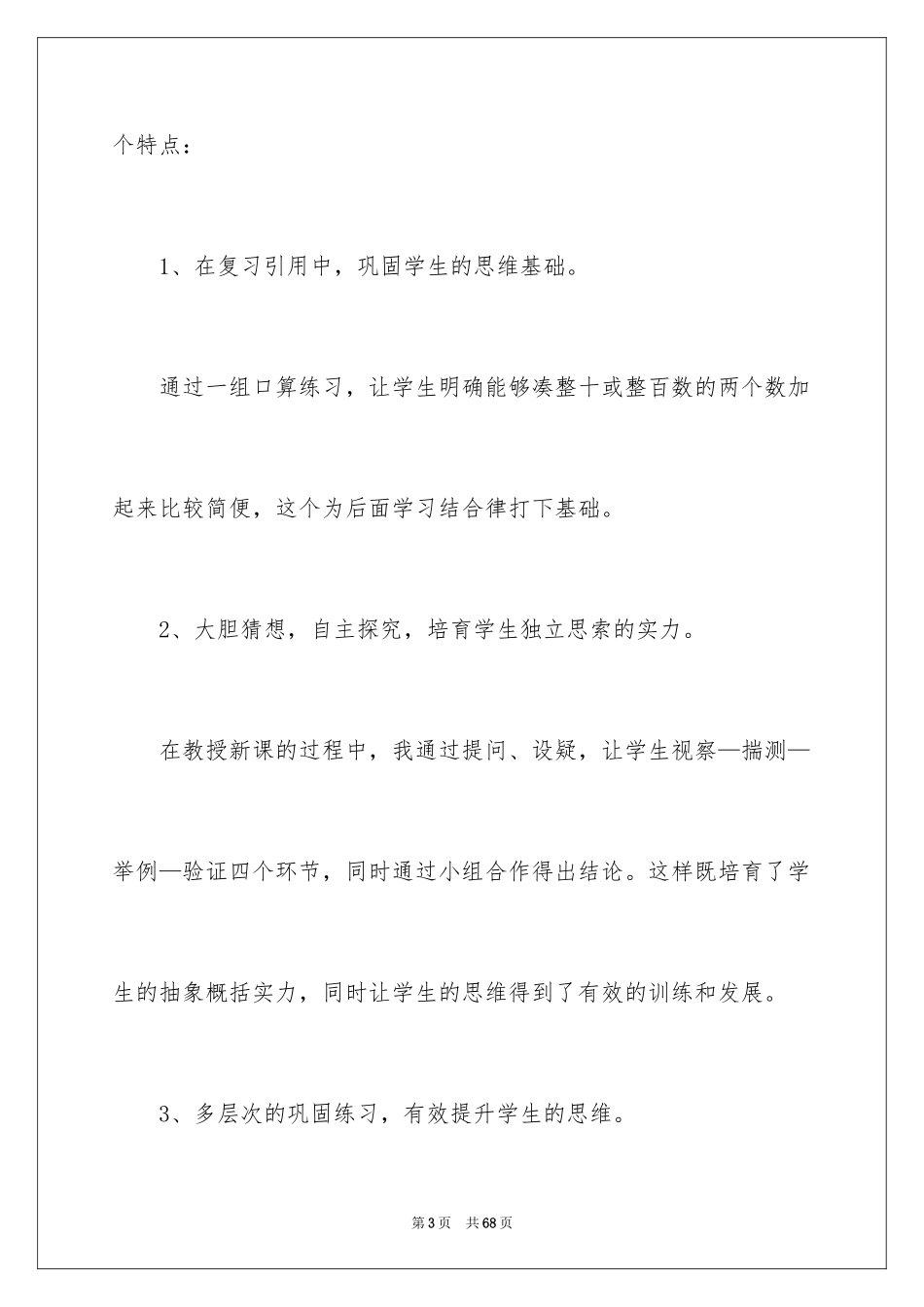 2024加法交换律教学反思_6_第3页