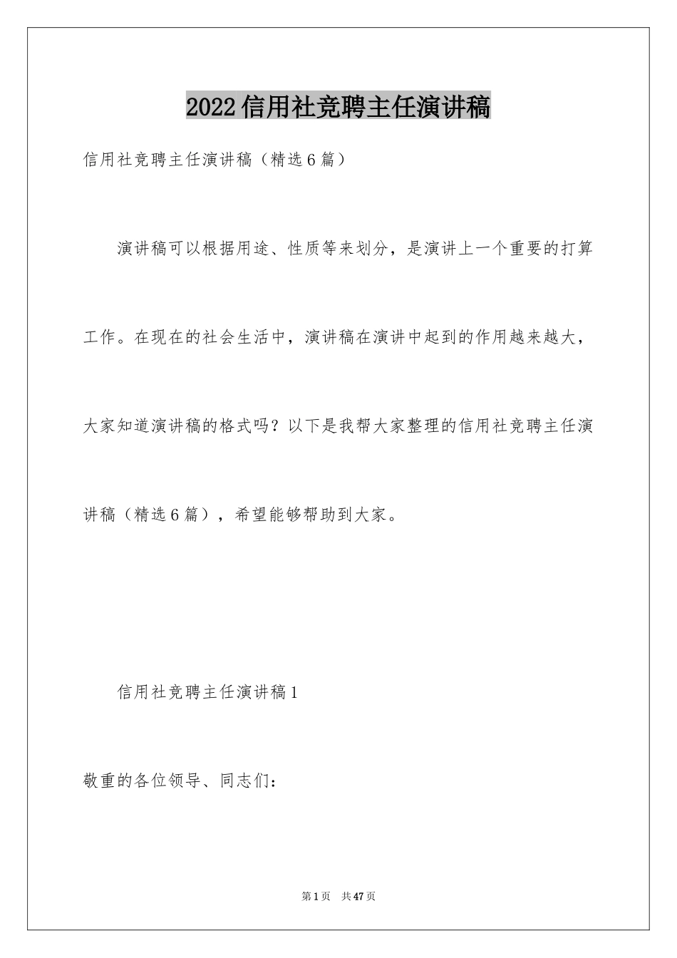2024信用社竞聘主任演讲稿_第1页