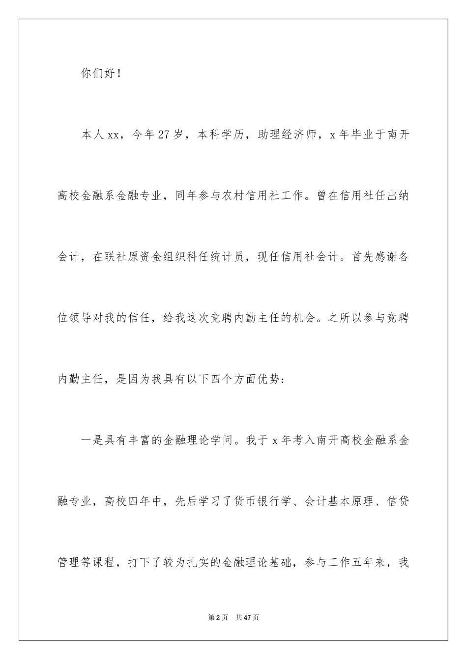 2024信用社竞聘主任演讲稿_第2页