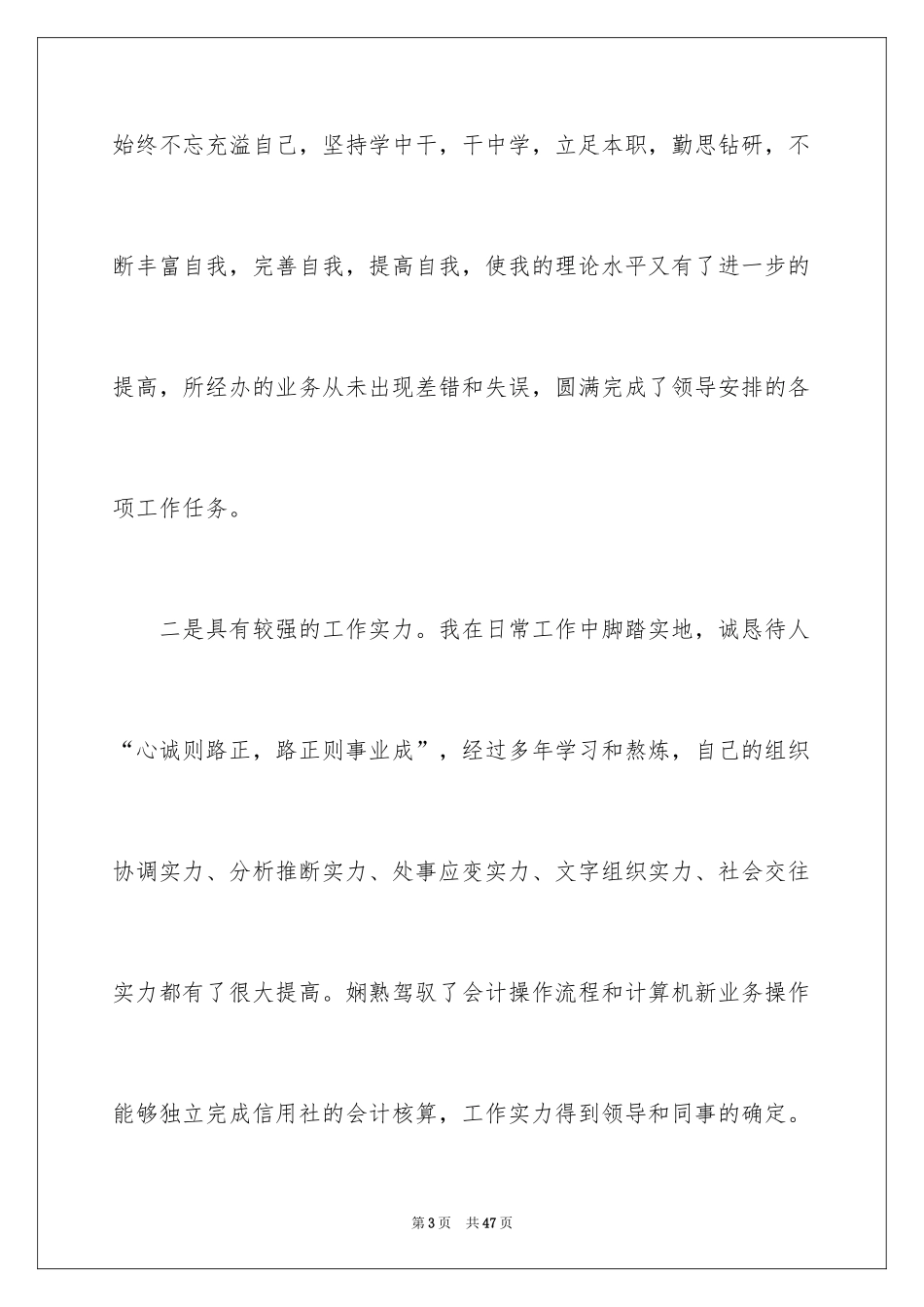 2024信用社竞聘主任演讲稿_第3页