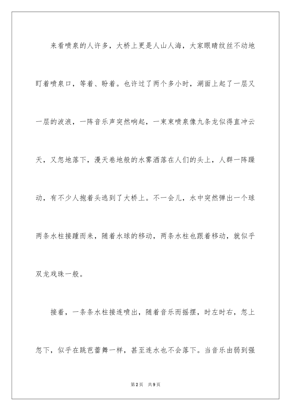 2024三年级写物作文300字_6_第2页