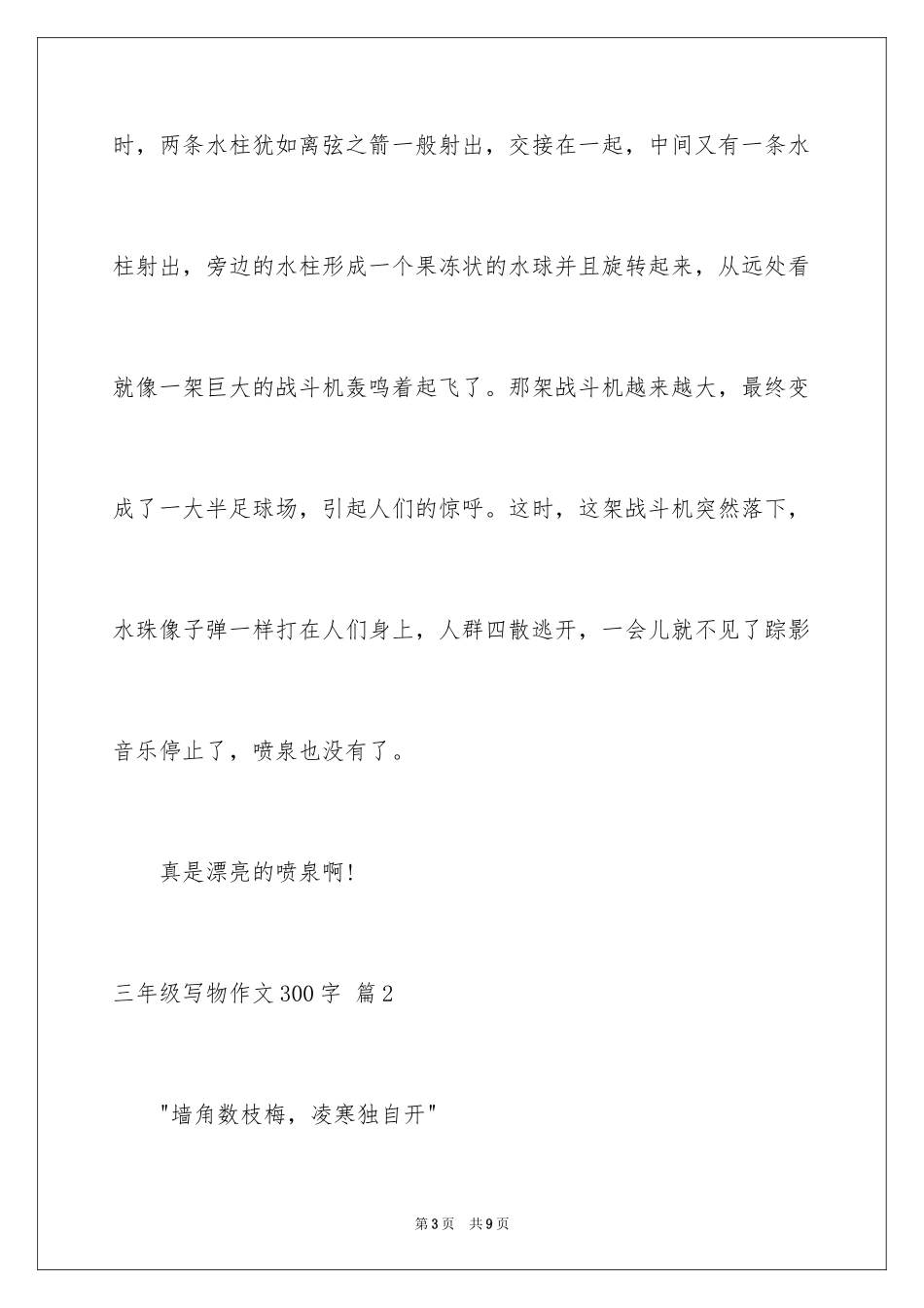 2024三年级写物作文300字_6_第3页