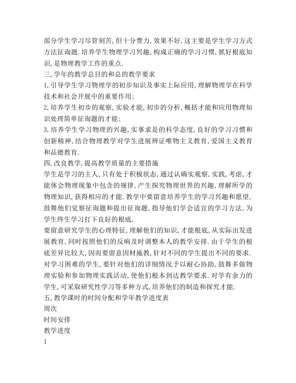 初二物理下学期物理教学参考计划 _第2页