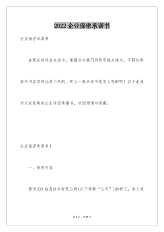 2024企业保密承诺书_17