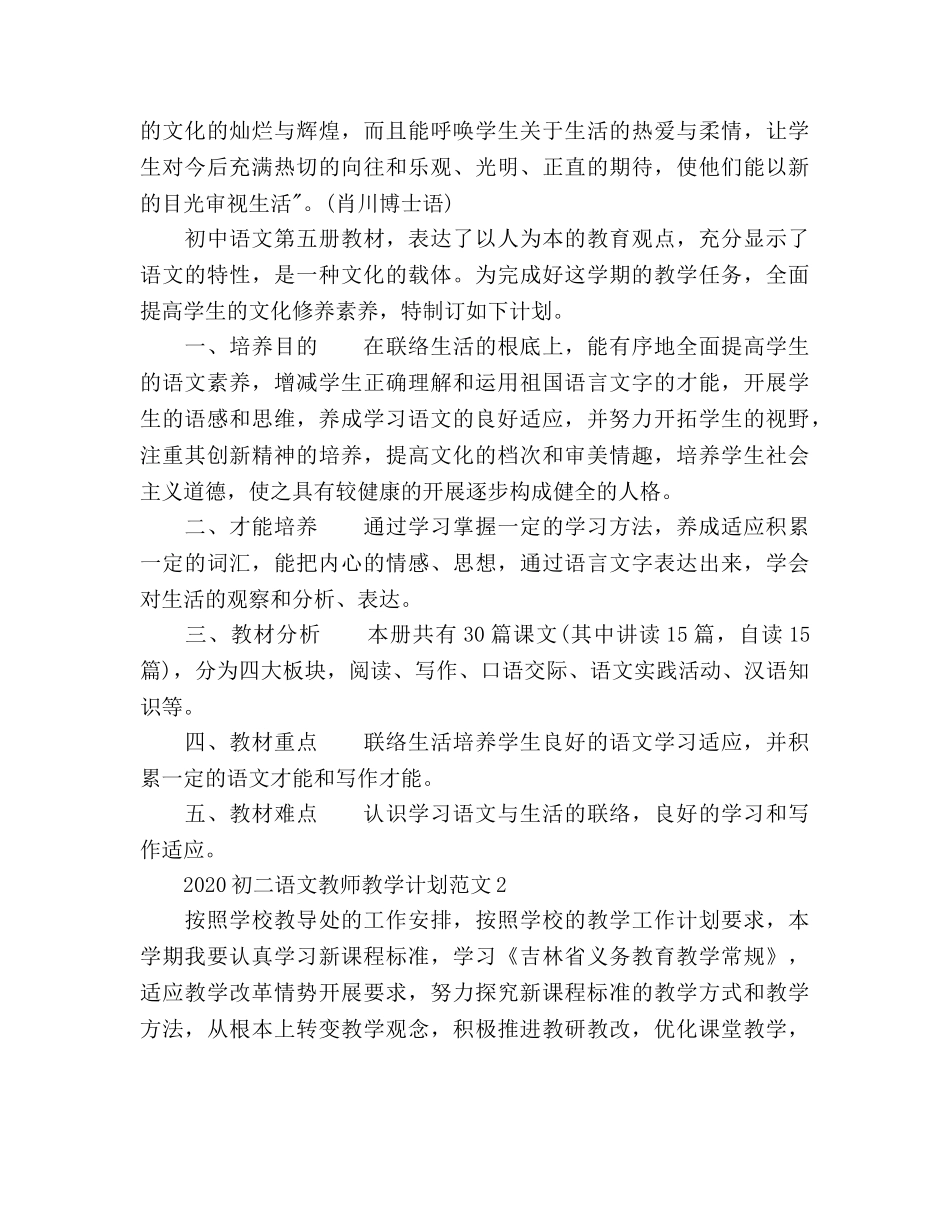 初二语文教师教学工作参考计划 _第3页