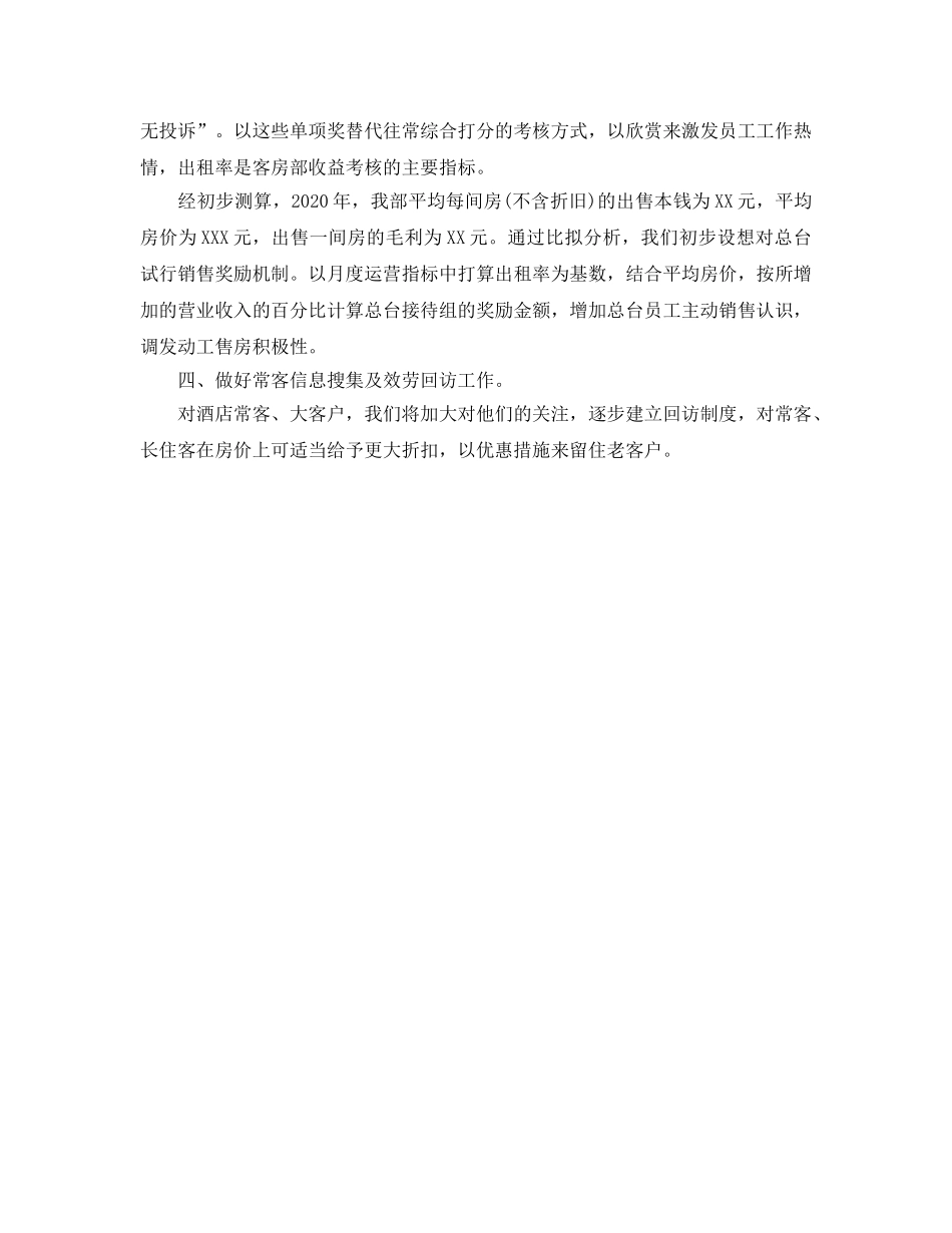 酒店客房部经理工作参考计划范文 _第2页