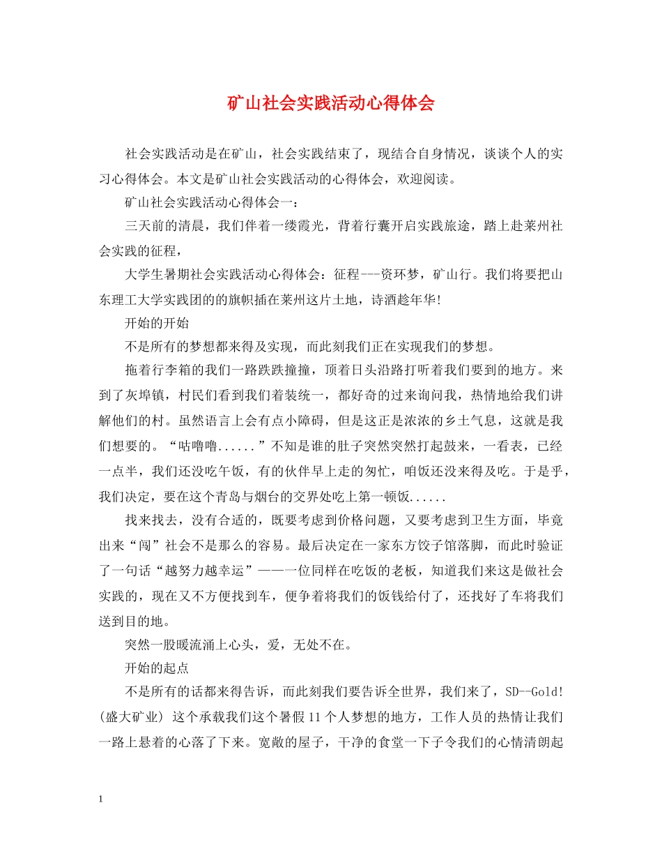 矿山社会实践活动心得体会 _第1页