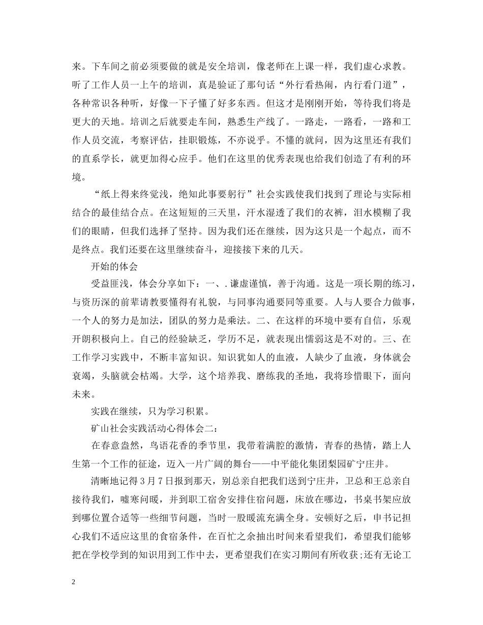 矿山社会实践活动心得体会 _第2页