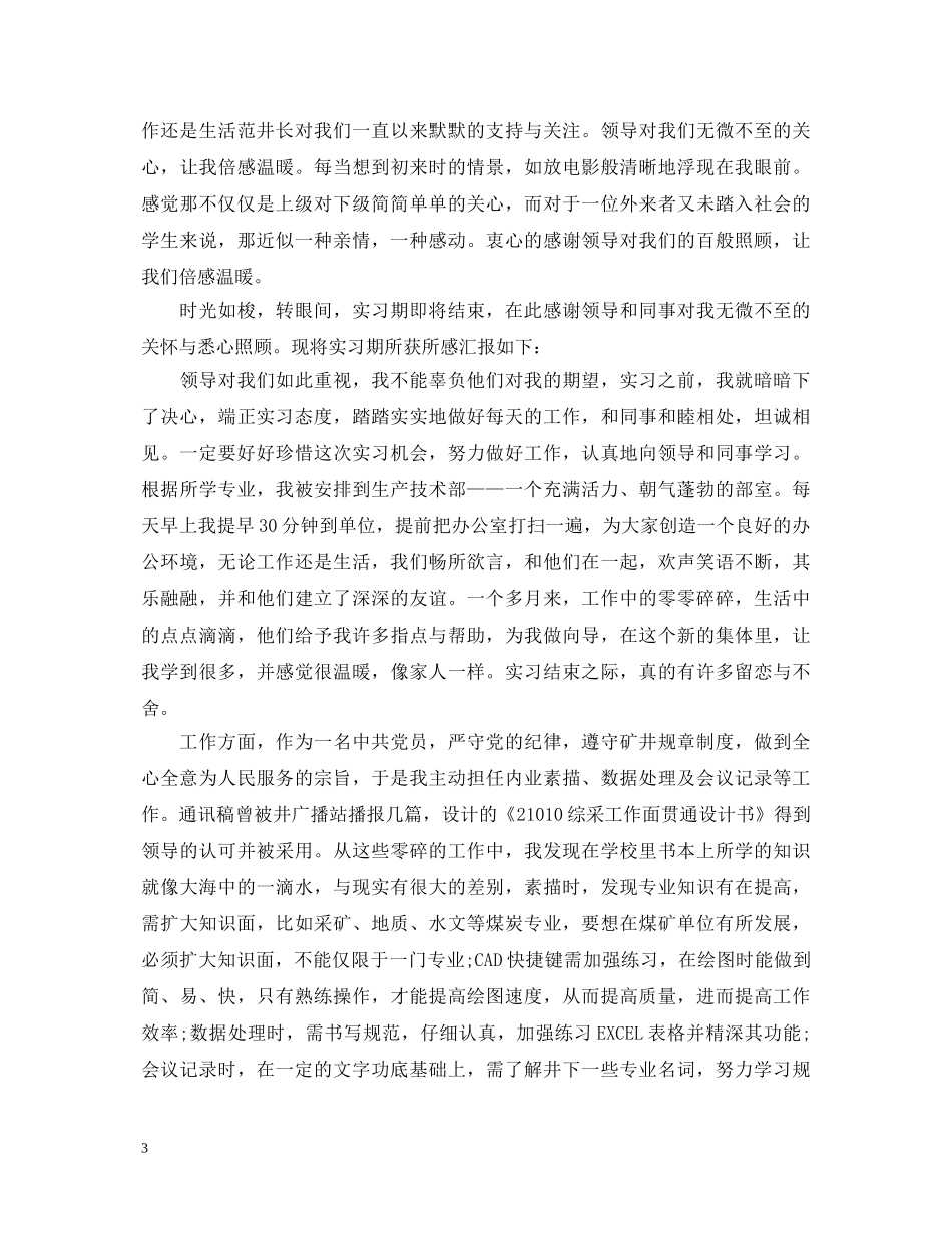 矿山社会实践活动心得体会 _第3页