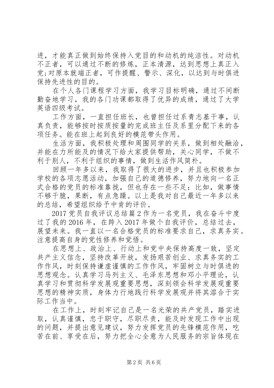 20XX年党员自我评议个人总结_第2页