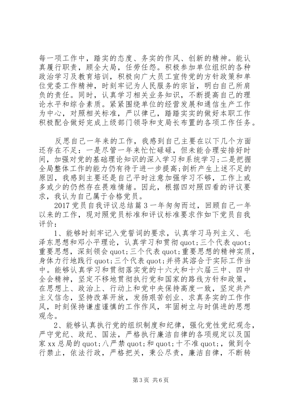 20XX年党员自我评议个人总结_第3页