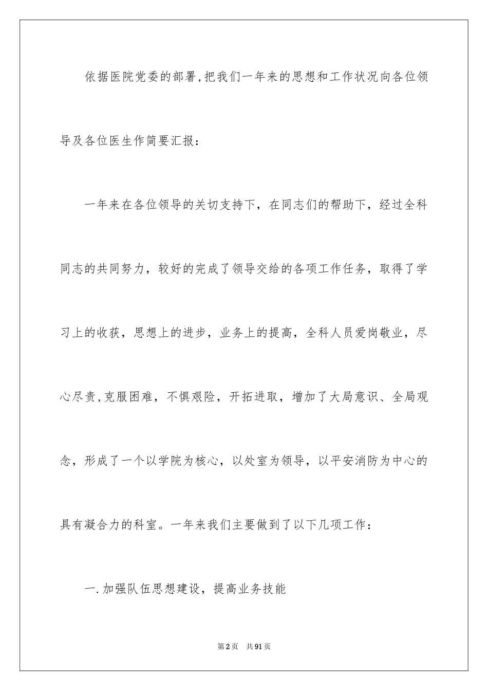 2024保安个人工作总结_23_第2页