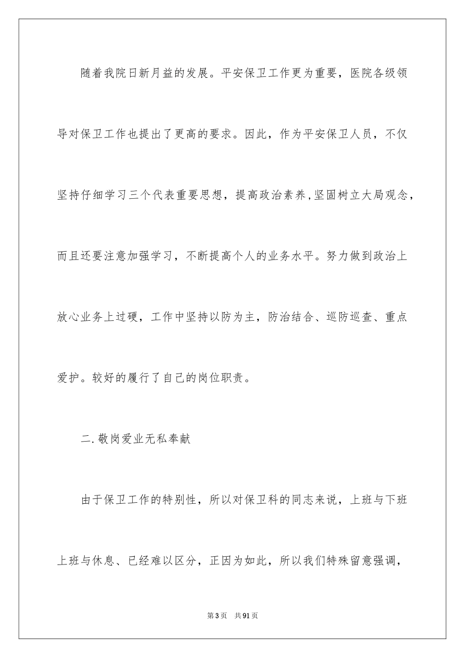 2024保安个人工作总结_23_第3页