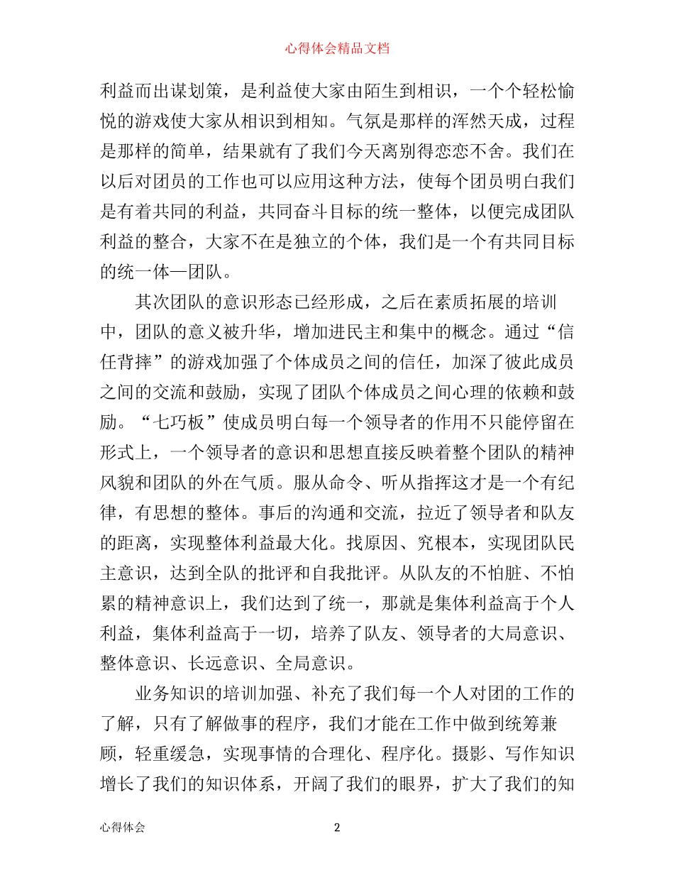 团支部书记培训心得3篇_第2页