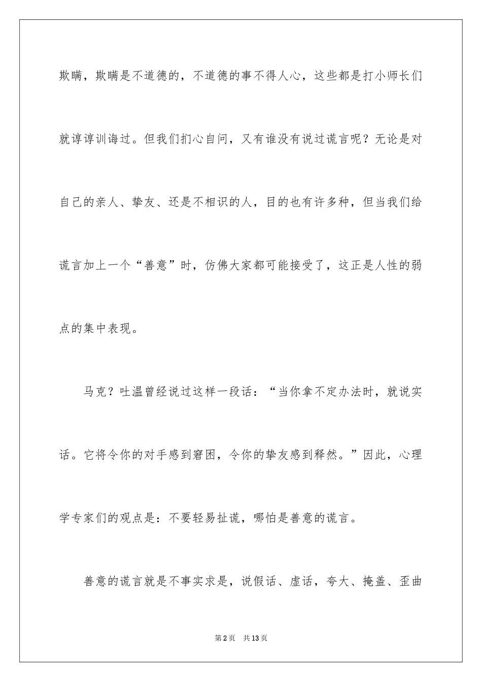 2024善意的谎言辩论会资料_第2页