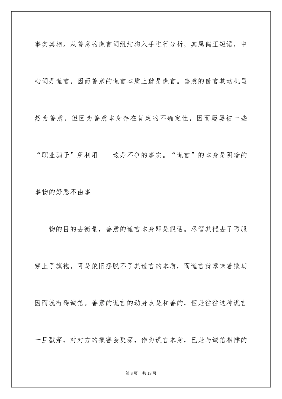 2024善意的谎言辩论会资料_第3页