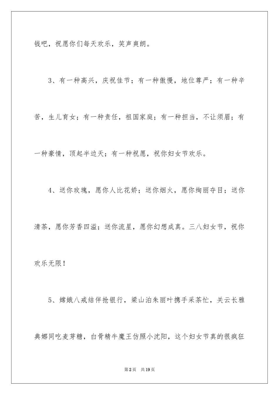 2024三八妇女节贺卡贺词_第2页