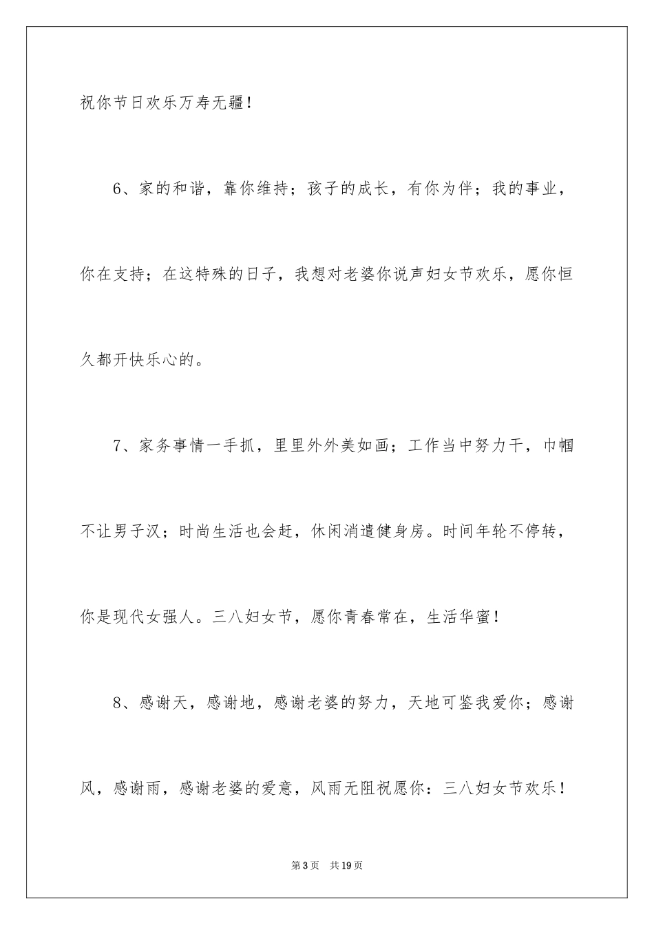 2024三八妇女节贺卡贺词_第3页