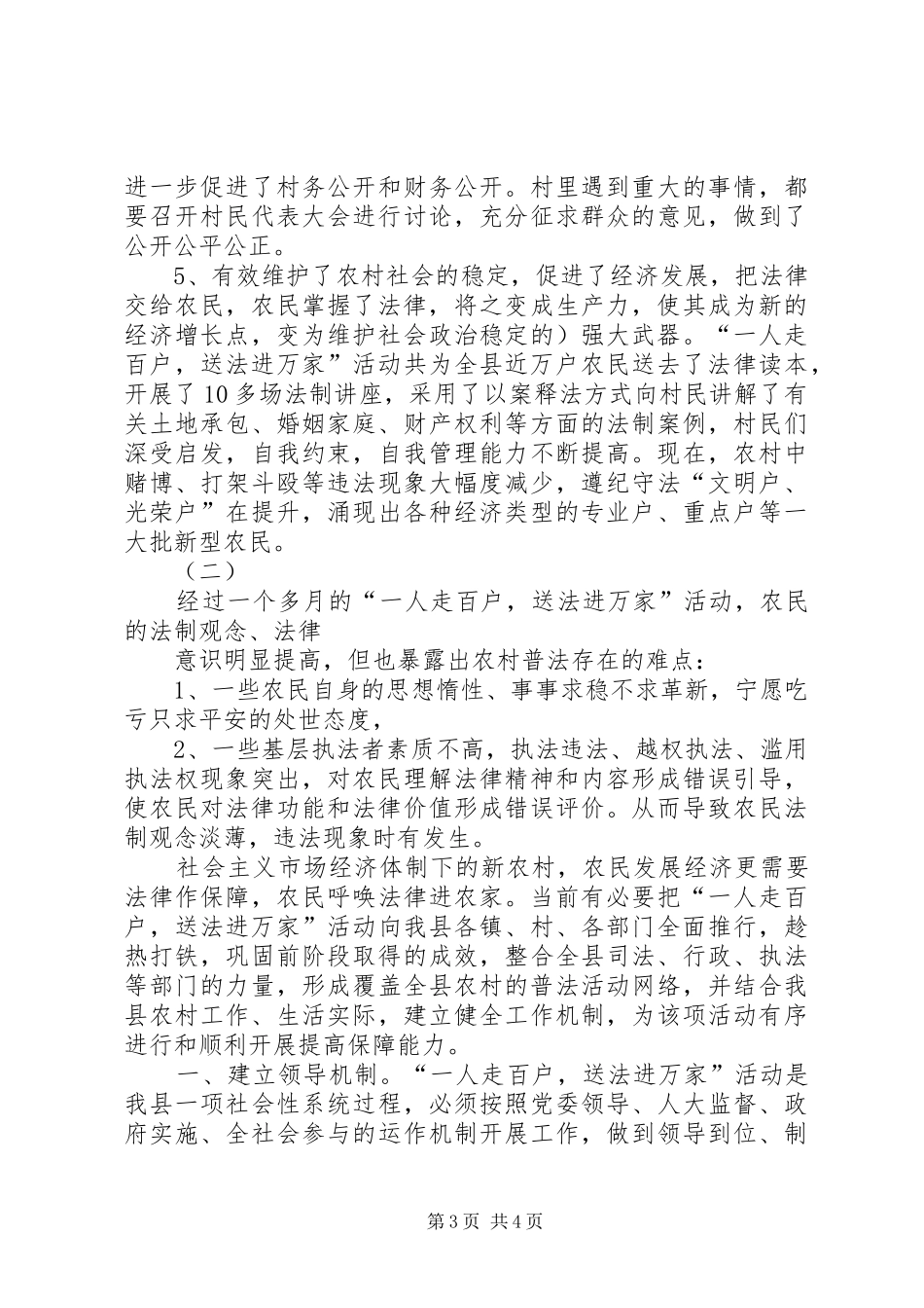 “送法进万家，建设新农村”工作总结汇报 _第3页