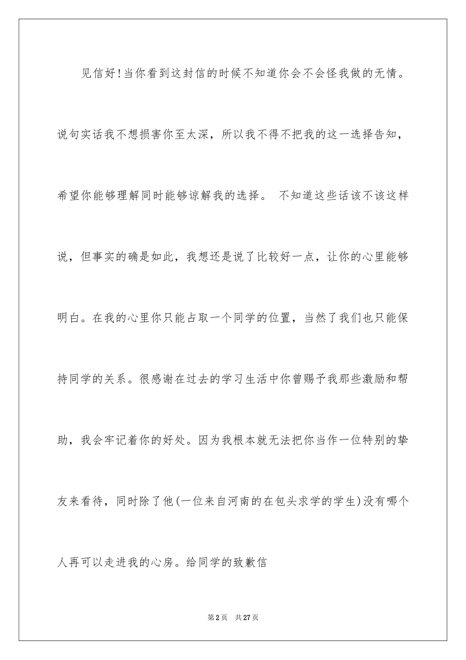 2024学校道歉信_6_第2页