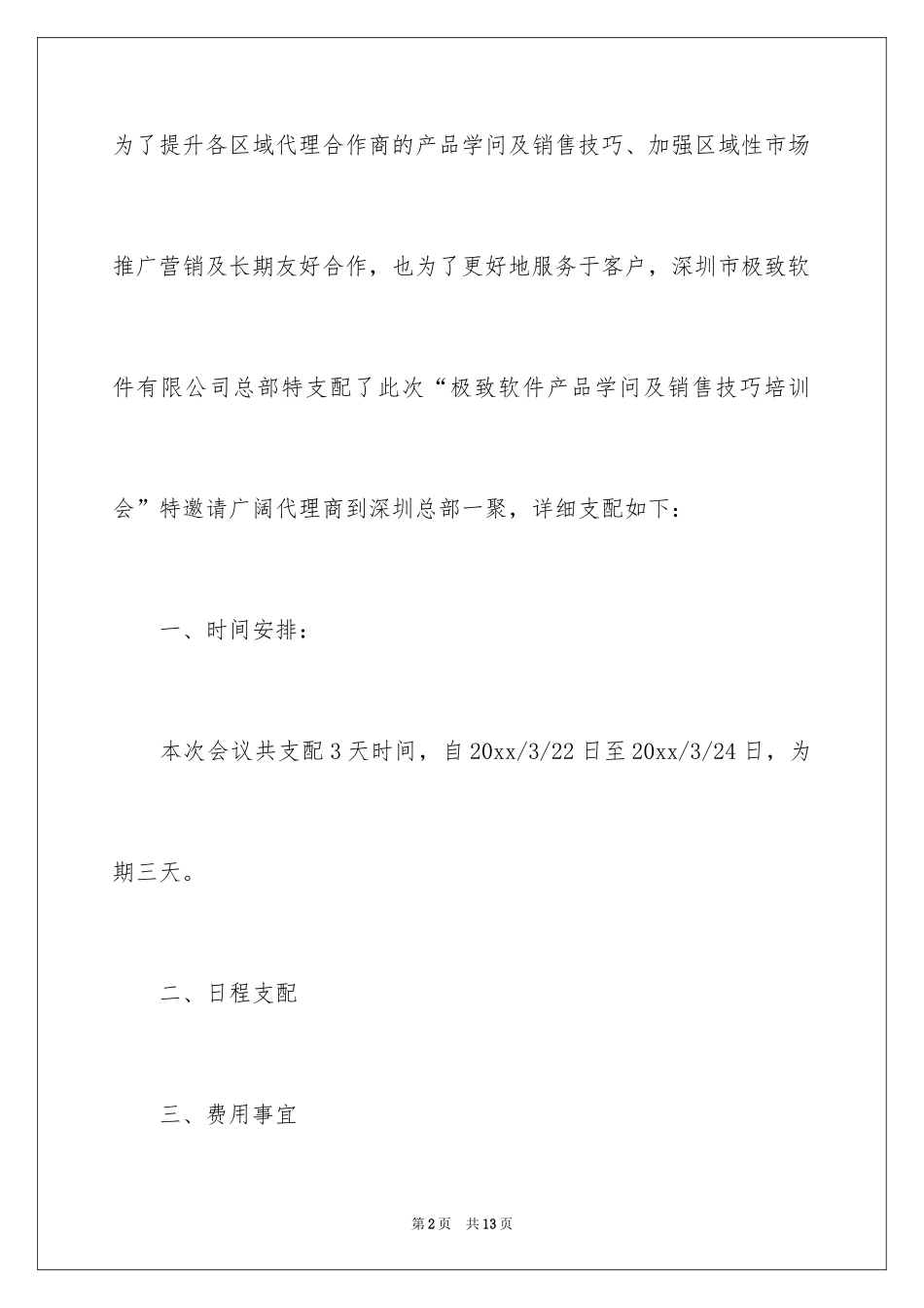 2024培训邀请函_29_第2页