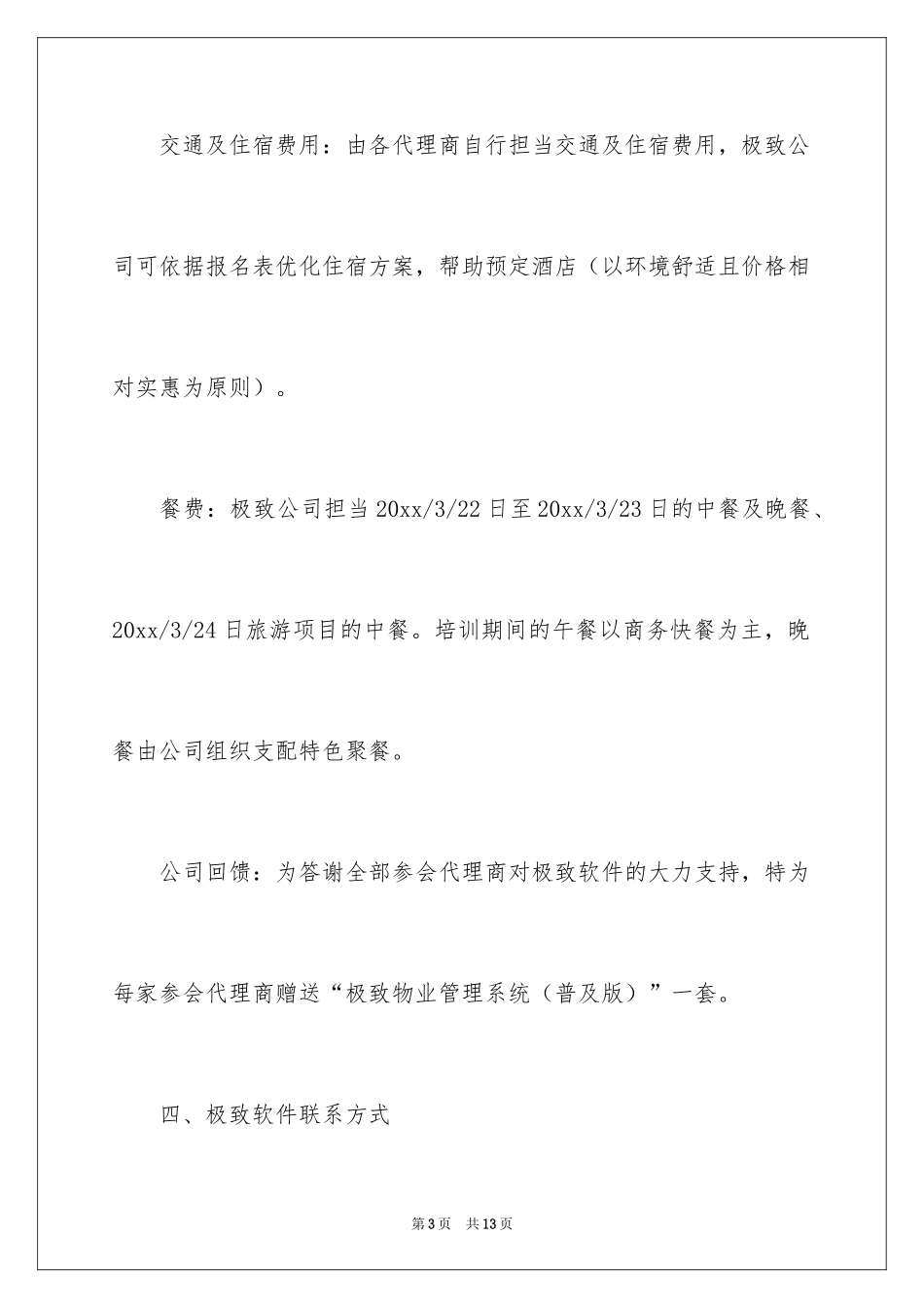 2024培训邀请函_29_第3页