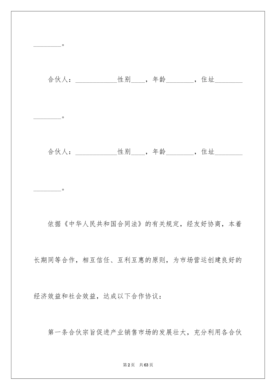 2024合作经营合同_115_第2页