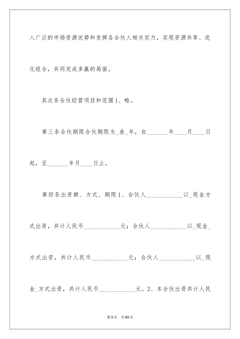 2024合作经营合同_115_第3页