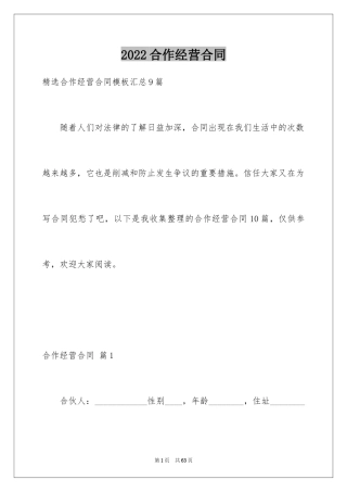 2024合作经营合同_115