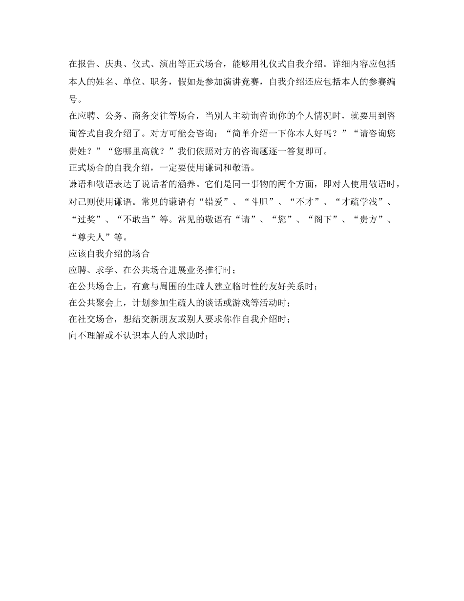 不同场合的各种自我介绍参考 _第2页