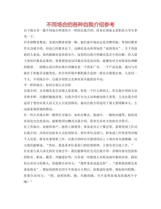 不同场合的各种自我介绍参考 