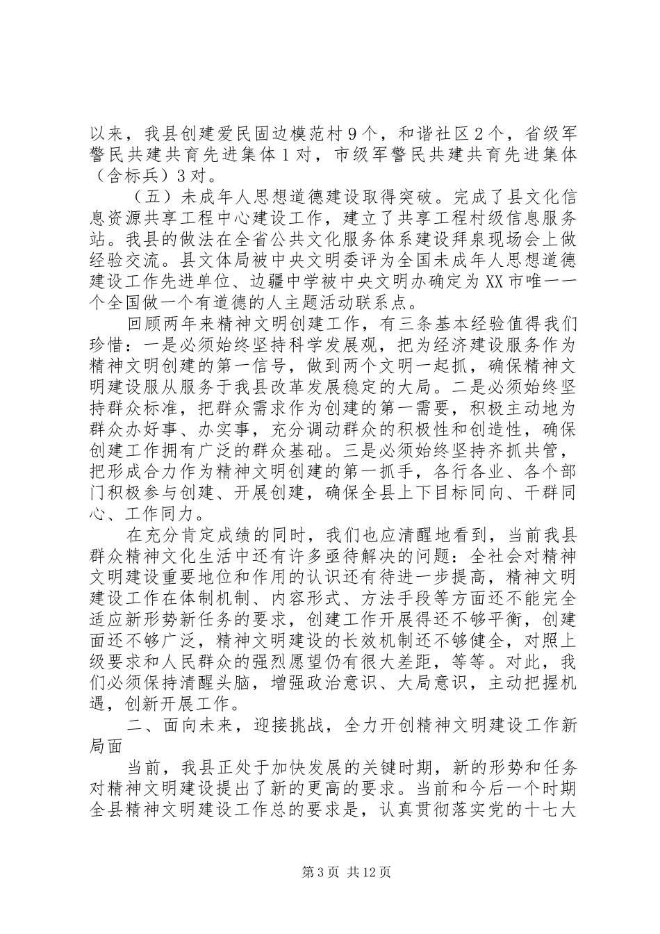 精神文明建设会议讲话发言_第3页