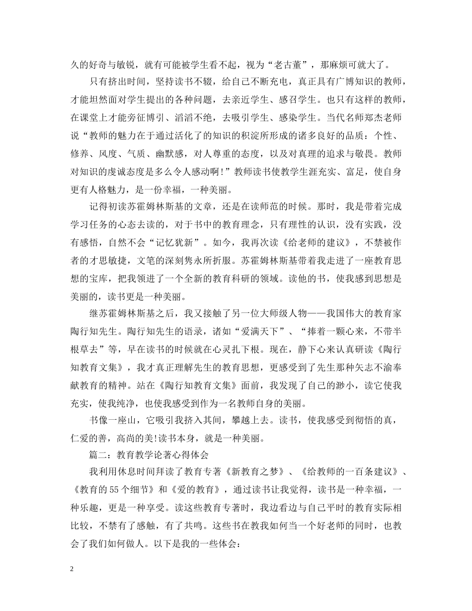 教育教学论著心得体会3篇 _第2页