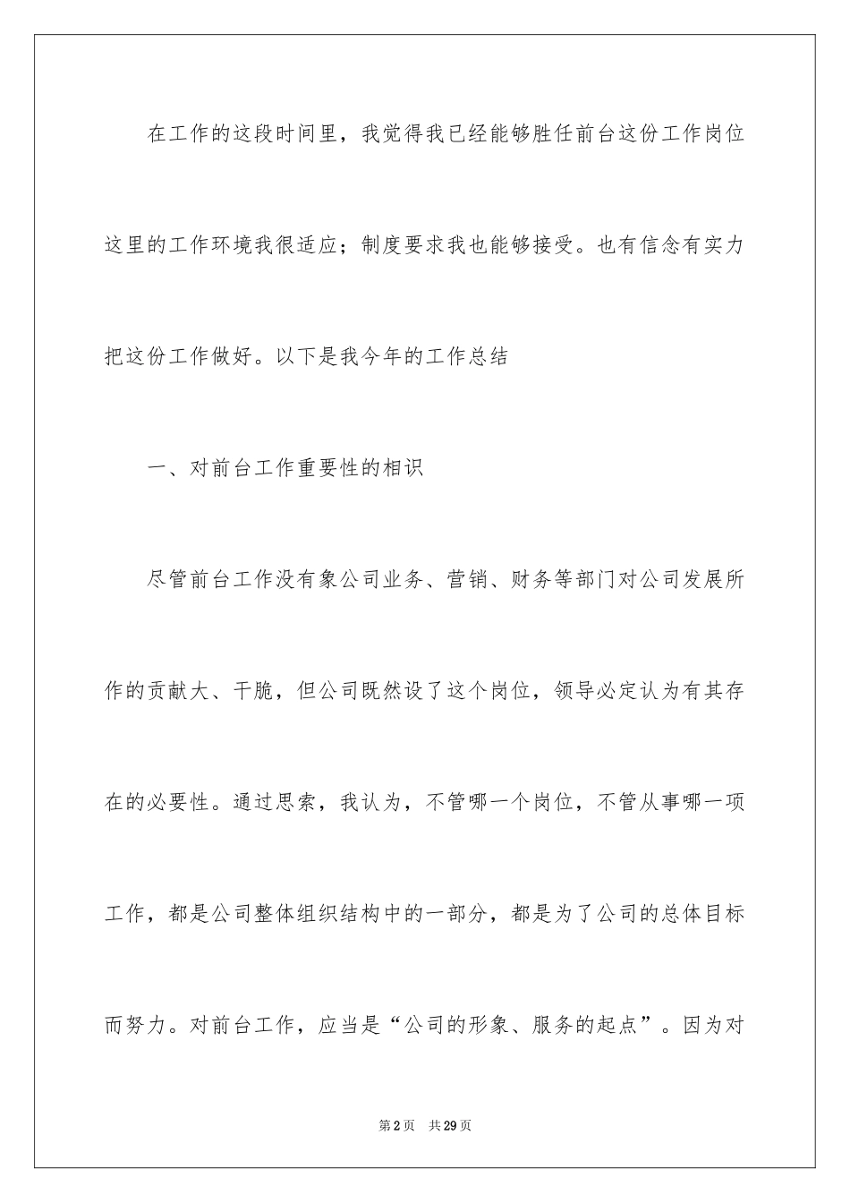 2024前台个人工作总结_62_第2页