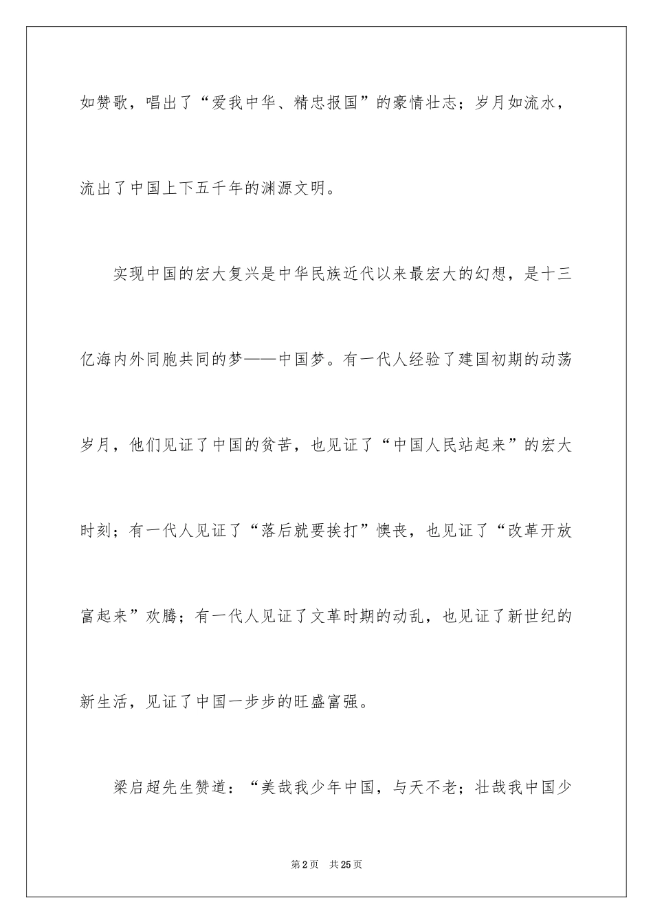 2024叙事作文_327_第2页