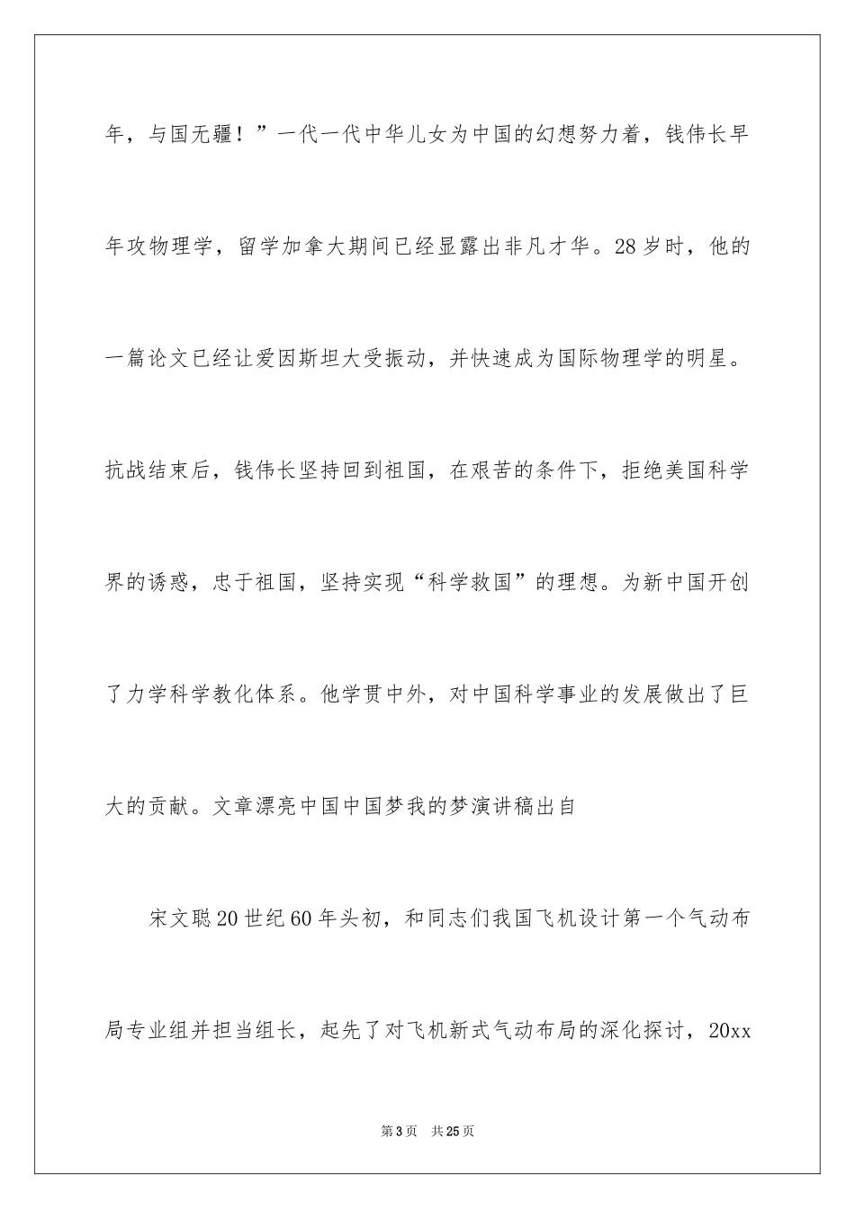 2024叙事作文_327_第3页