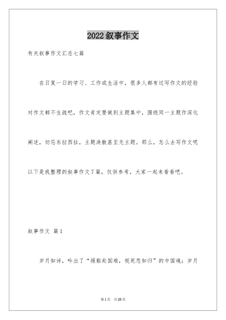 2024叙事作文_327