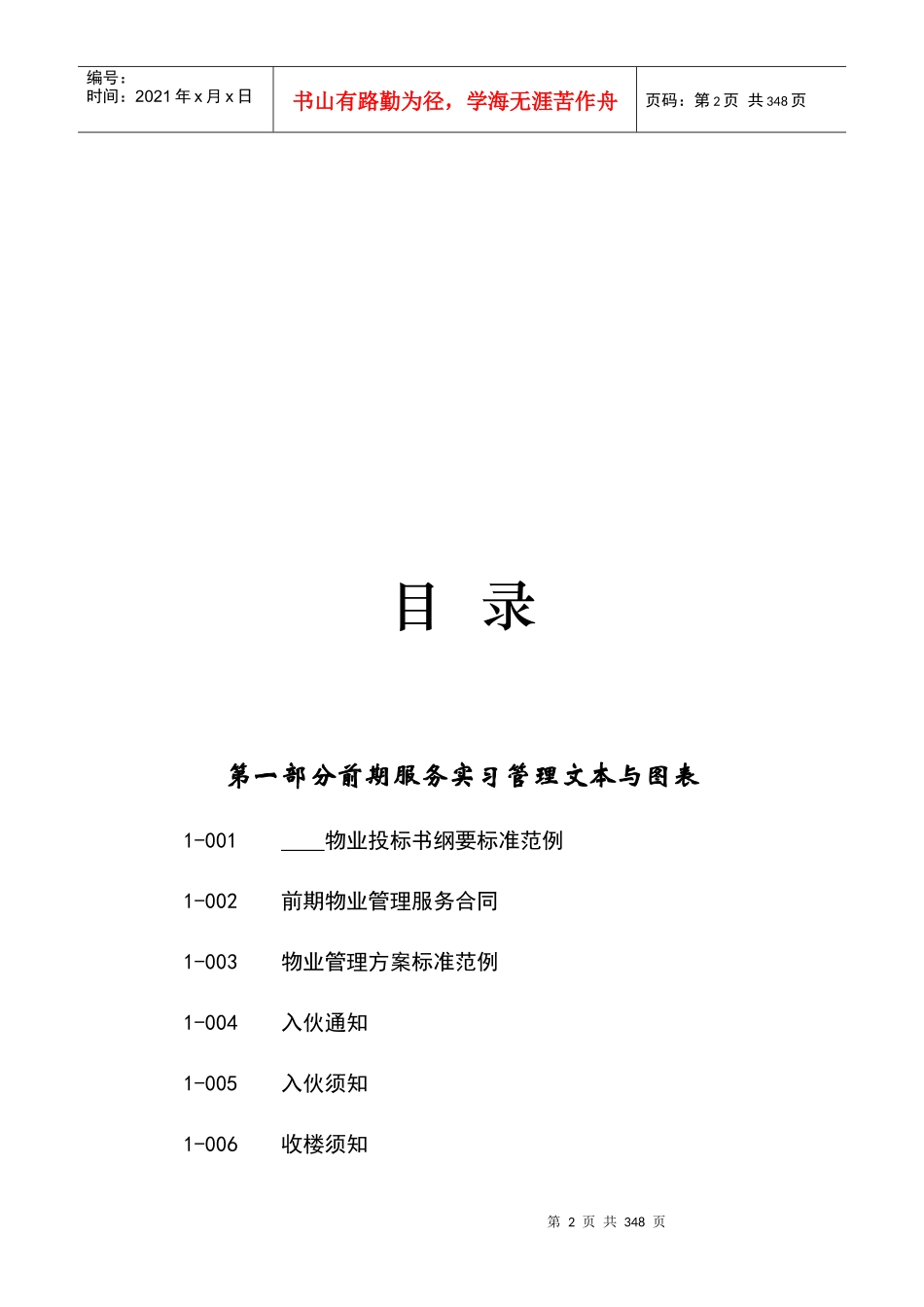 现代物业管理实习资料库_第2页