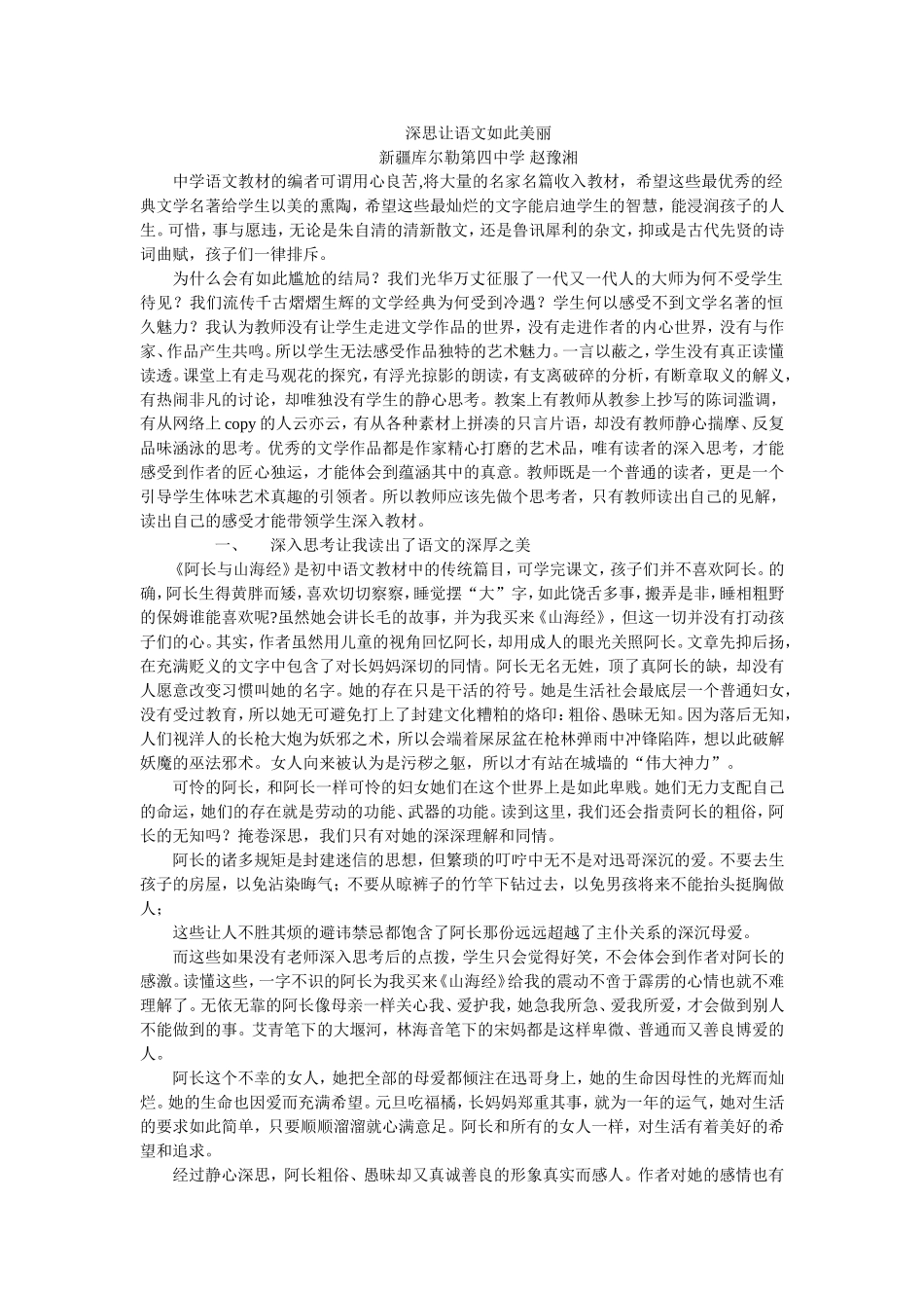 深思让语文如此美丽_第1页