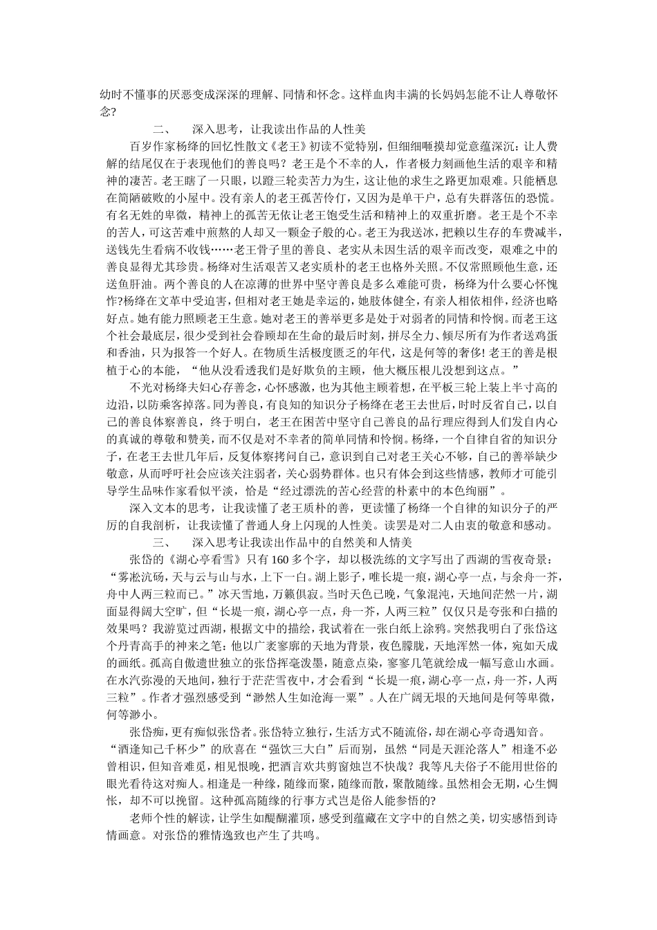 深思让语文如此美丽_第2页