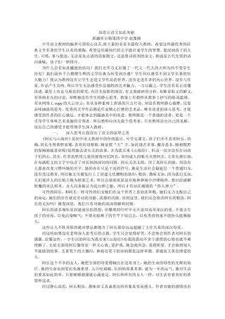 深思让语文如此美丽