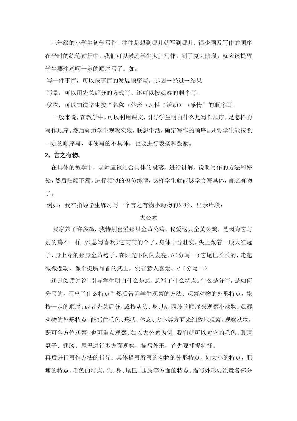 仿写起步片段奠基_第2页