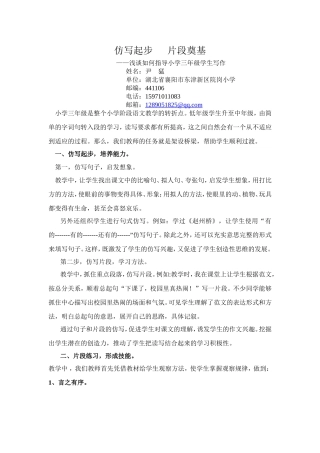 仿写起步片段奠基