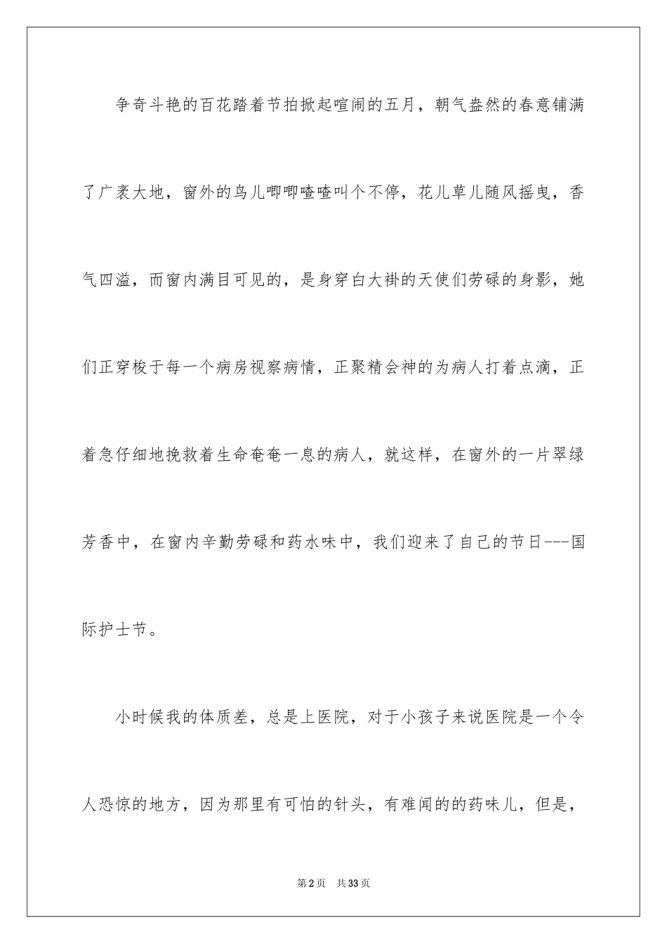 2024奉献主题的演讲稿_2_第2页