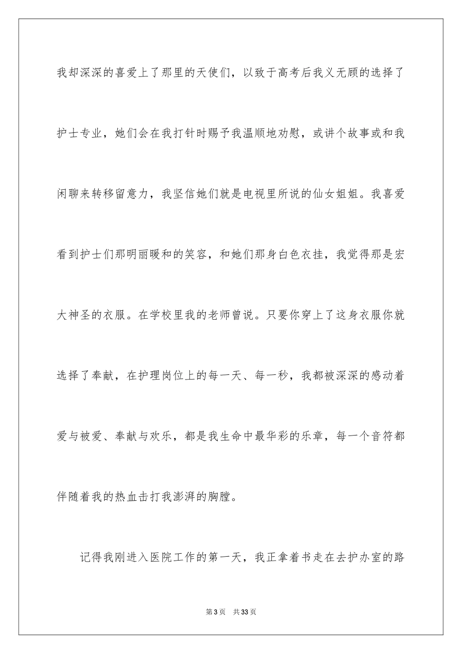 2024奉献主题的演讲稿_2_第3页