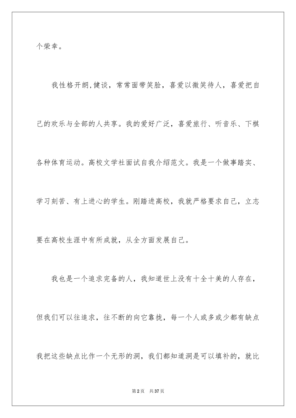 2024参加面试的自我介绍_2_第2页