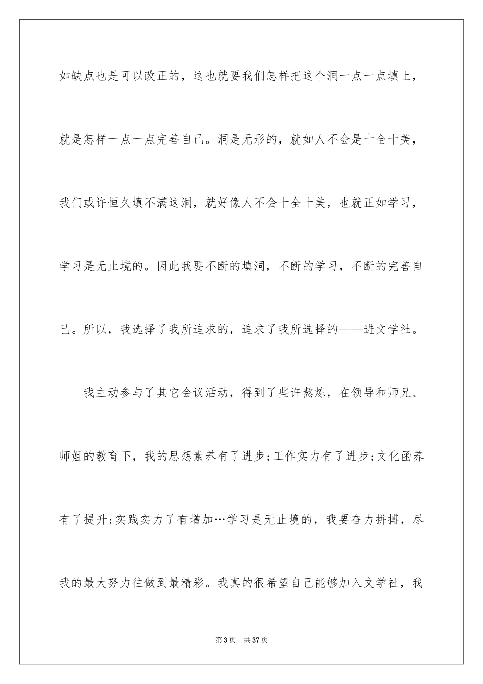 2024参加面试的自我介绍_2_第3页