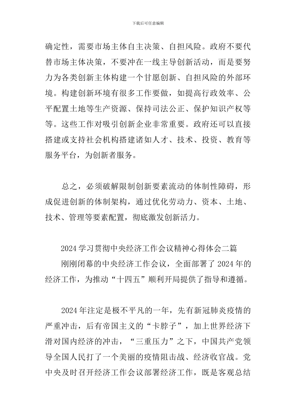 2024学习贯彻中央经济工作会议精神心得体会三篇_第2页